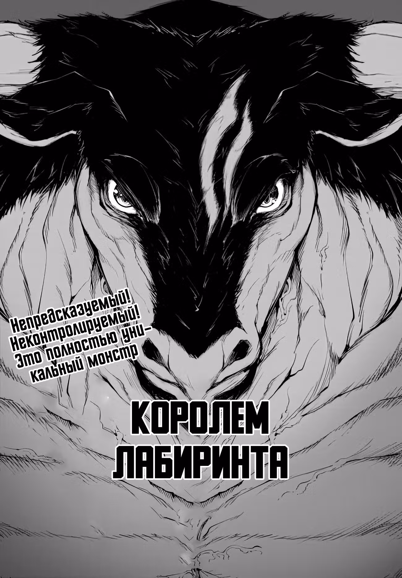Король лабиринта — Том 1 · Глава 1.2, страница 25