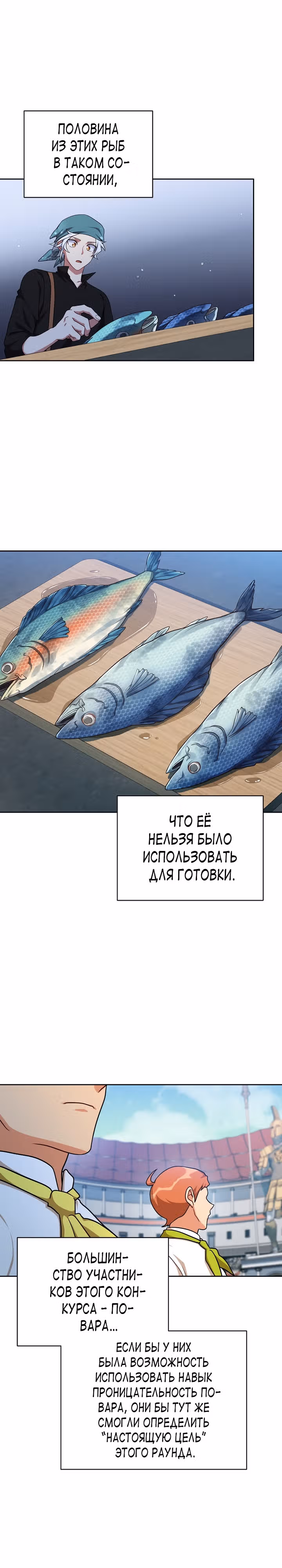 Великолепный вкус — Том 1 · Глава 107, страница 2