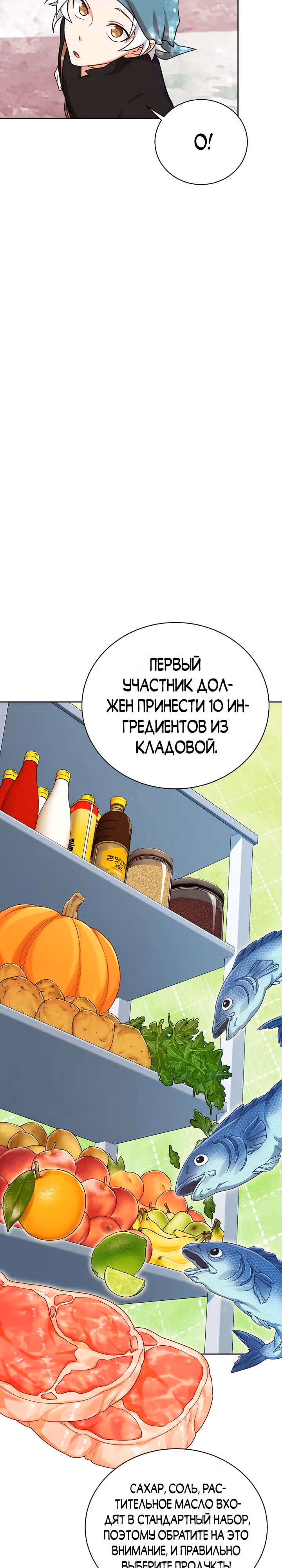Великолепный вкус — Том 1 · Глава 107, страница 11