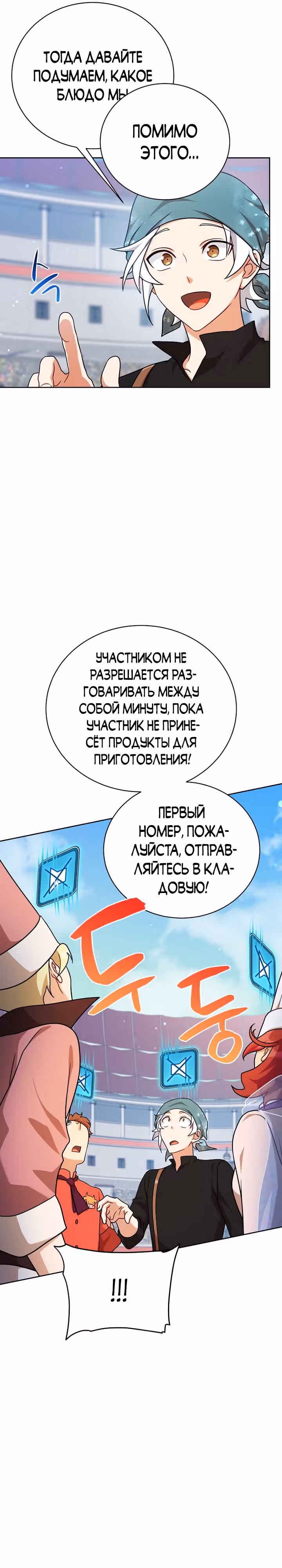 Великолепный вкус — Том 1 · Глава 107, страница 13