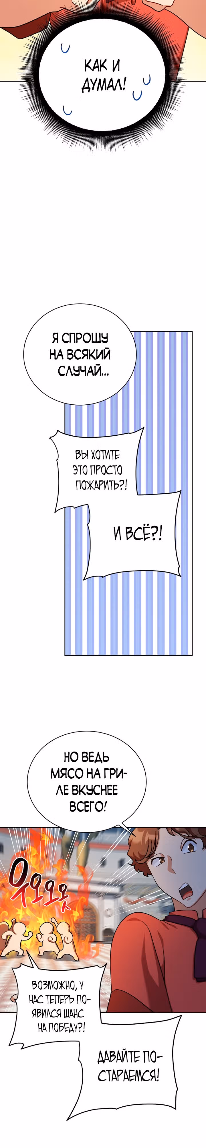 Великолепный вкус — Том 1 · Глава 107, страница 18