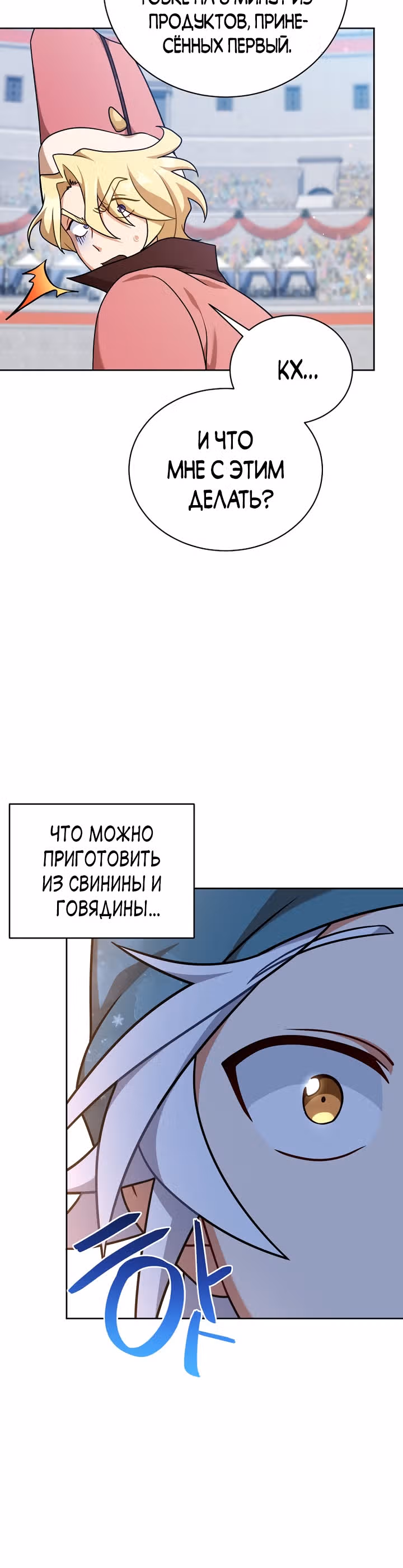 Великолепный вкус — Том 1 · Глава 107, страница 20