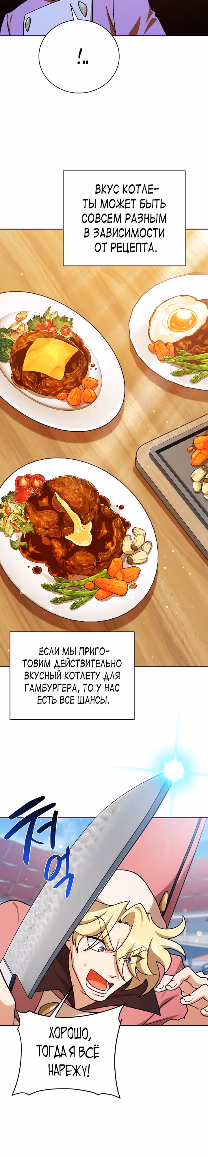 Великолепный вкус — Том 1 · Глава 107, страница 23