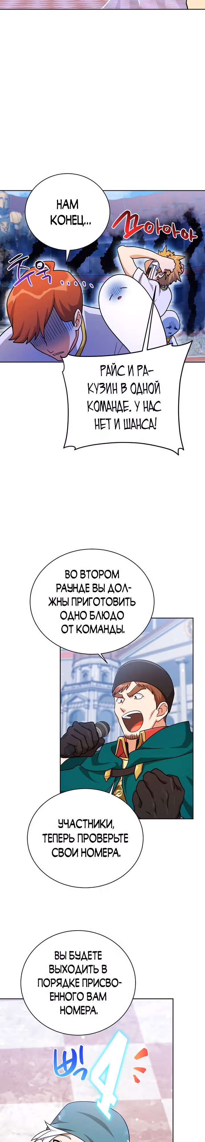 Великолепный вкус — Том 1 · Глава 107, страница 10
