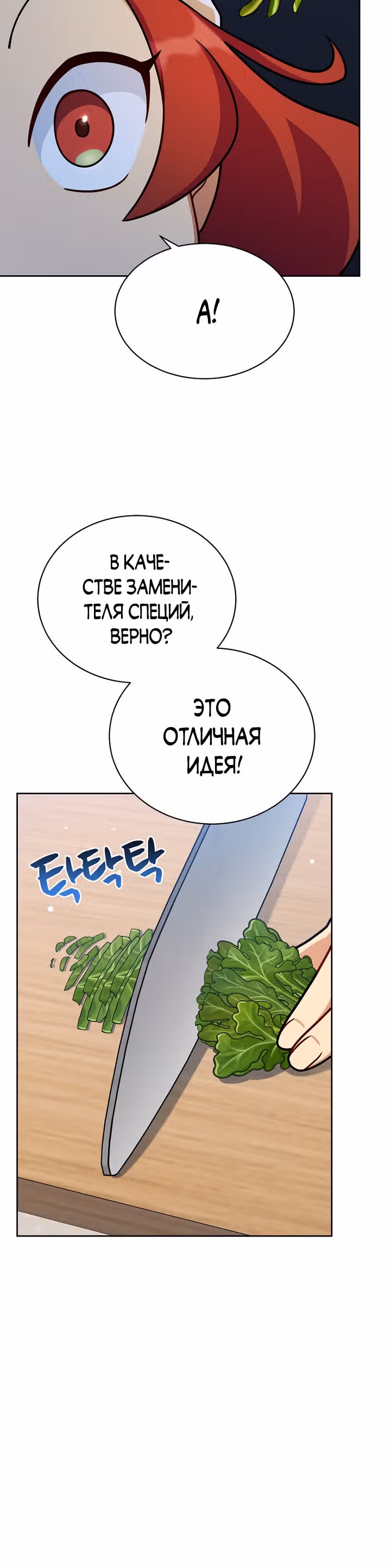 Великолепный вкус — Том 1 · Глава 108, страница 12