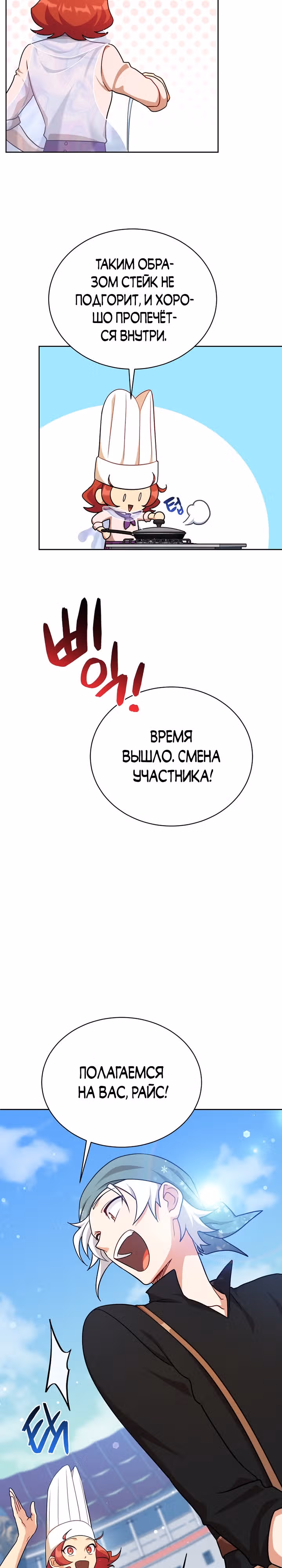 Великолепный вкус — Том 1 · Глава 108, страница 15