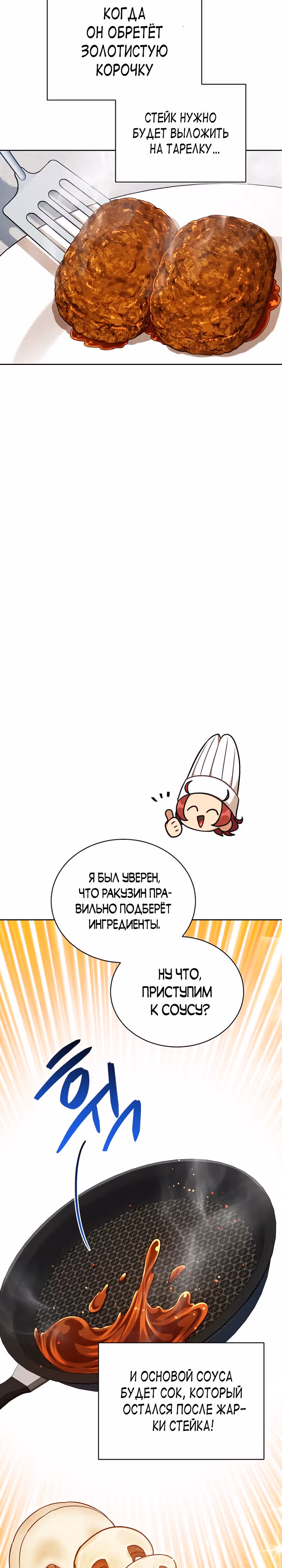 Великолепный вкус — Том 1 · Глава 108, страница 18