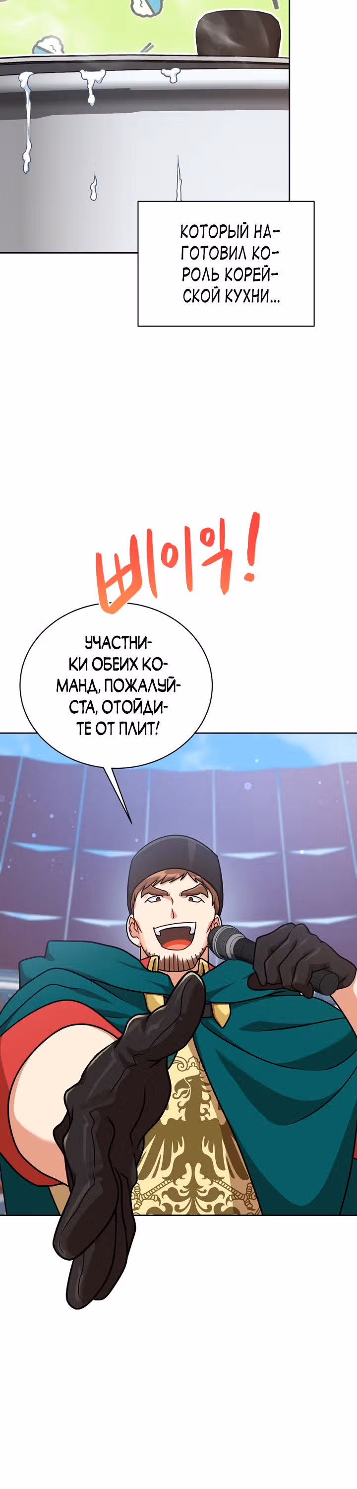 Великолепный вкус — Том 1 · Глава 108, страница 20