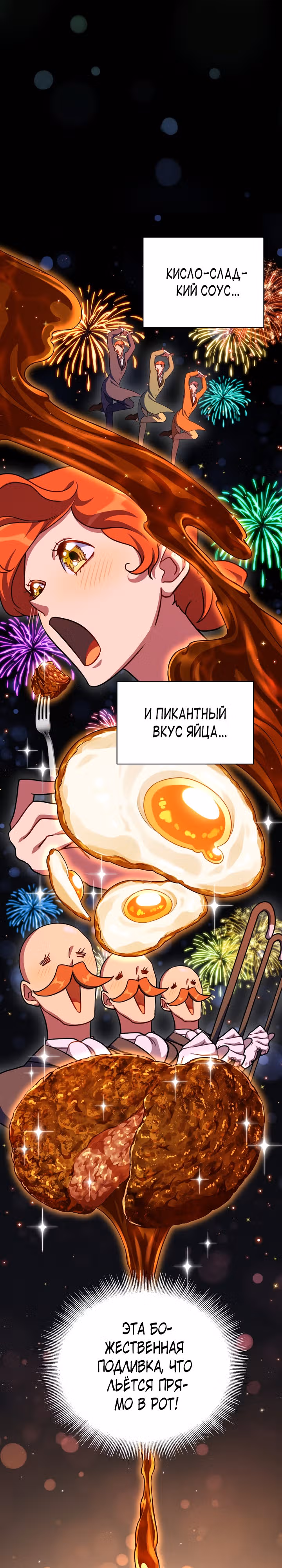 Великолепный вкус — Том 1 · Глава 108, страница 26