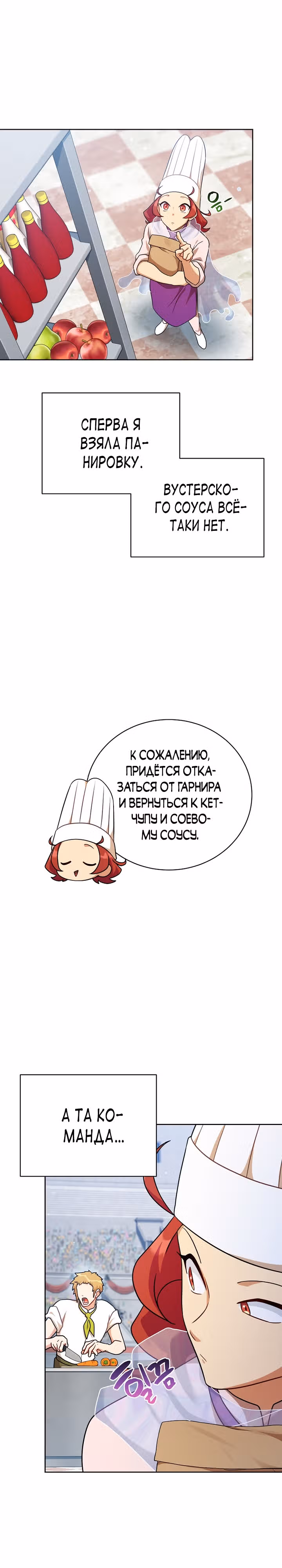 Великолепный вкус — Том 1 · Глава 108, страница 7