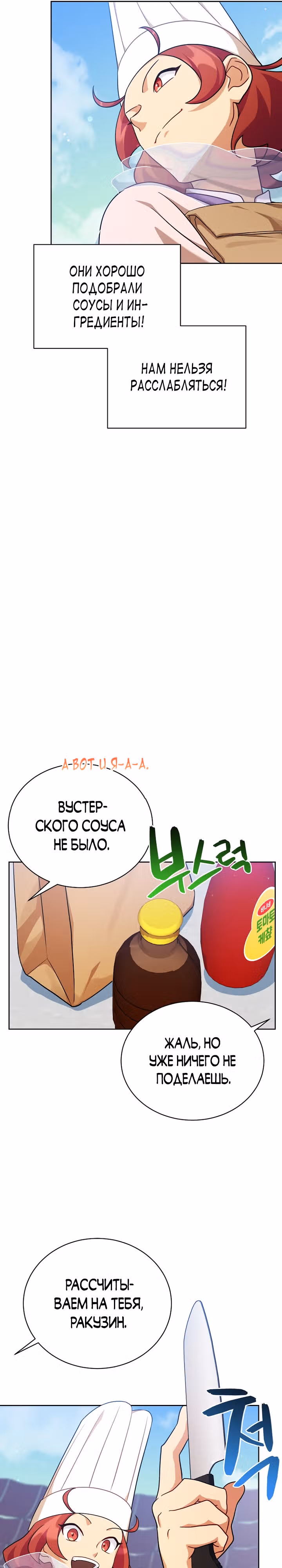 Великолепный вкус — Том 1 · Глава 108, страница 9