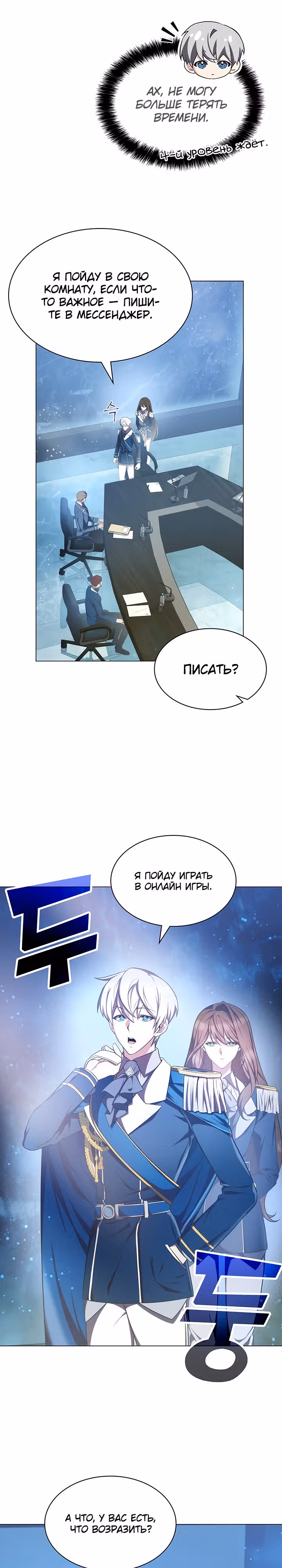 Мечта в игре становится реальностью — Том 1 · Глава 4, страница 26