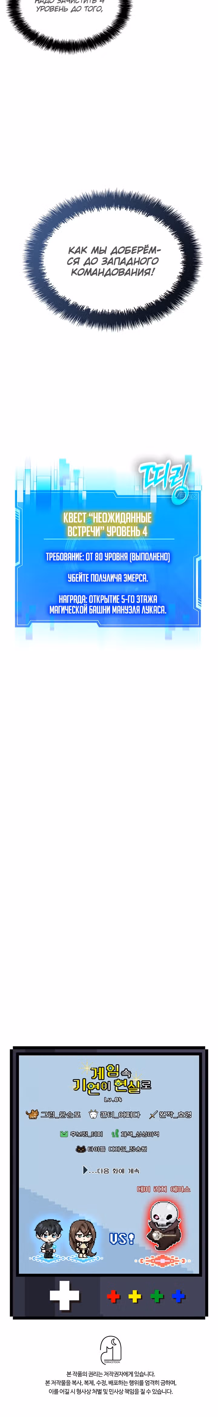 Мечта в игре становится реальностью — Том 1 · Глава 4, страница 37