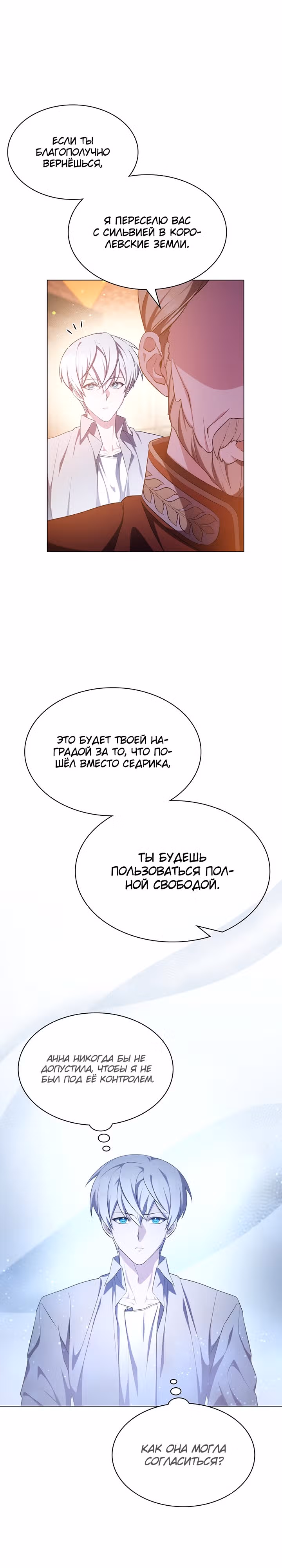 Мечта в игре становится реальностью — Том 1 · Глава 4, страница 9
