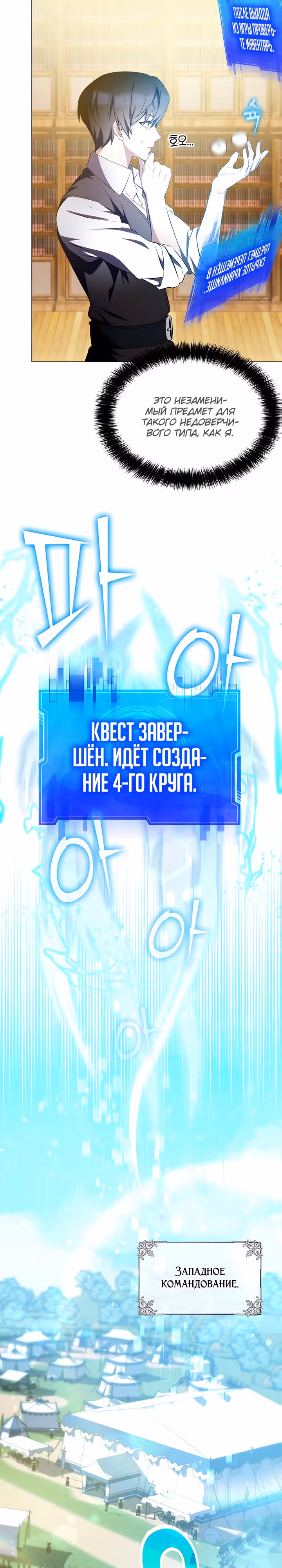 Мечта в игре становится реальностью — Том 1 · Глава 5, страница 19