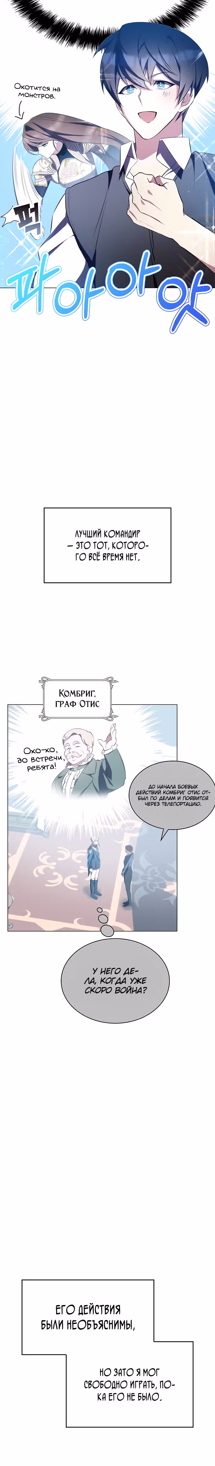 Мечта в игре становится реальностью — Том 1 · Глава 5, страница 26