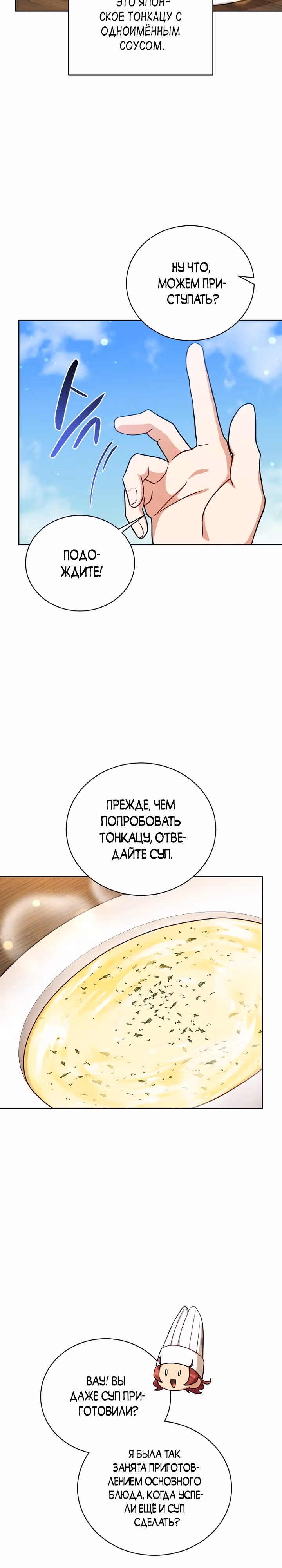 Великолепный вкус — Том 1 · Глава 110, страница 14