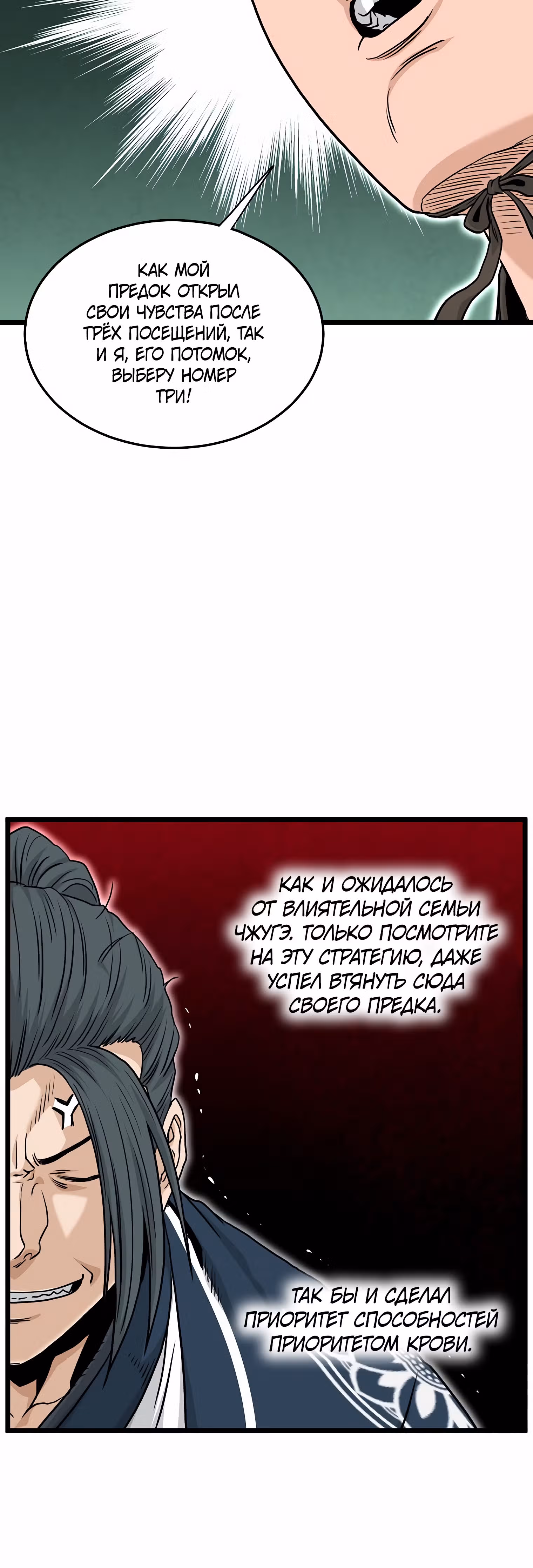 Логин Мурим — Том 2 · Глава 165, страница 30
