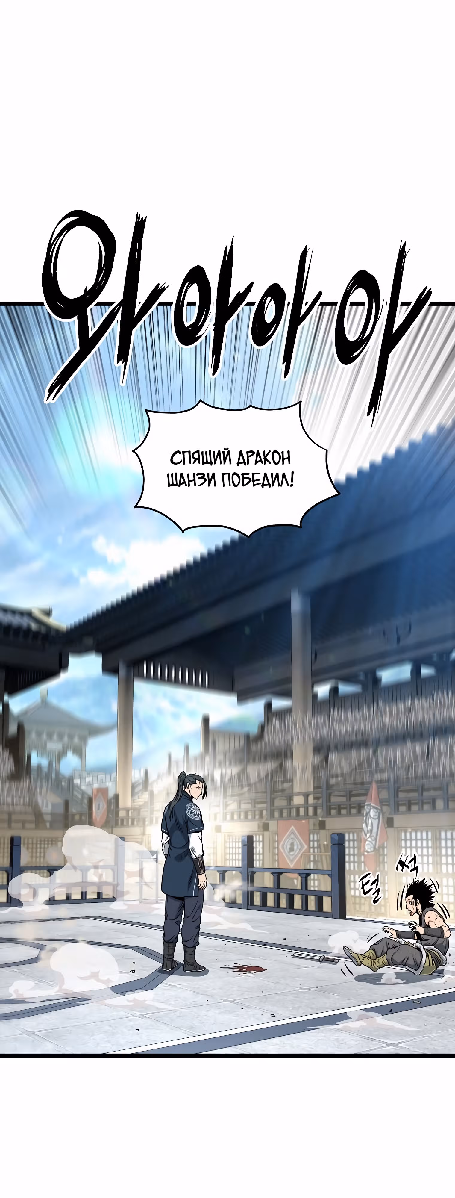 Логин Мурим — Том 2 · Глава 165, страница 59
