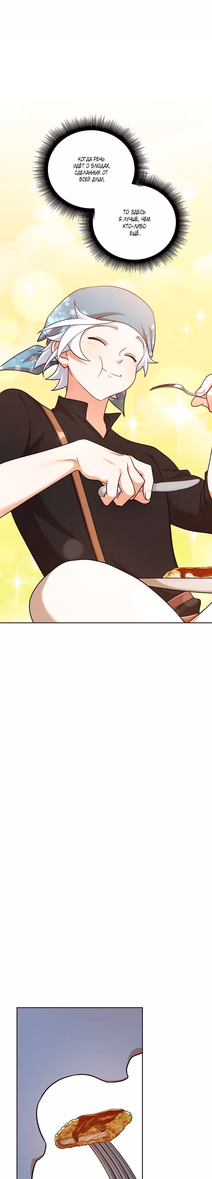 Великолепный вкус — Том 1 · Глава 111, страница 26