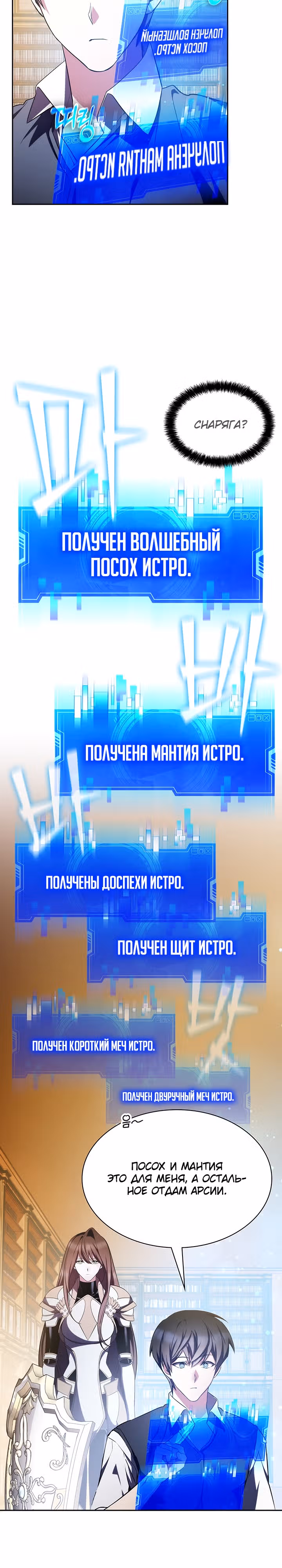 Мечта в игре становится реальностью — Том 1 · Глава 6, страница 17