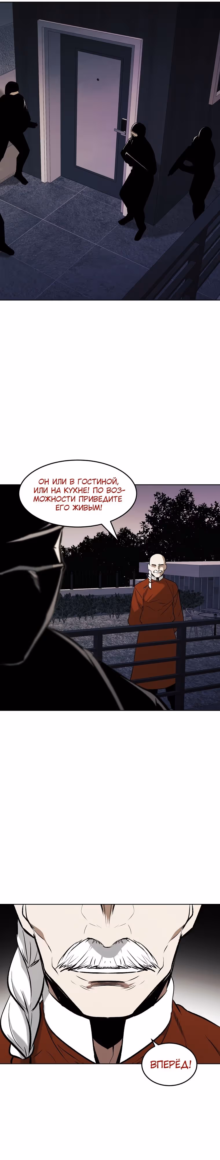 Непобедимый — Том 1 · Глава 68, страница 16