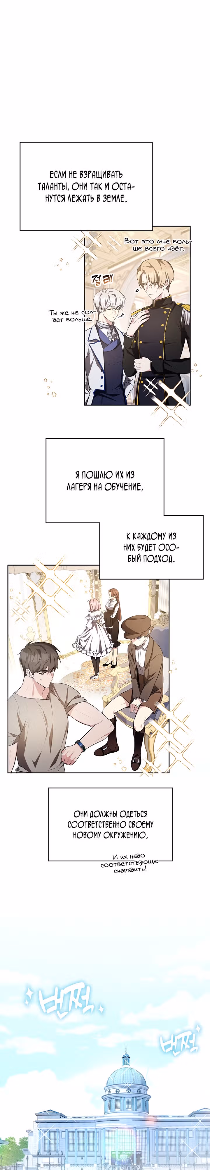 Мечта в игре становится реальностью — Том 1 · Глава 7, страница 14