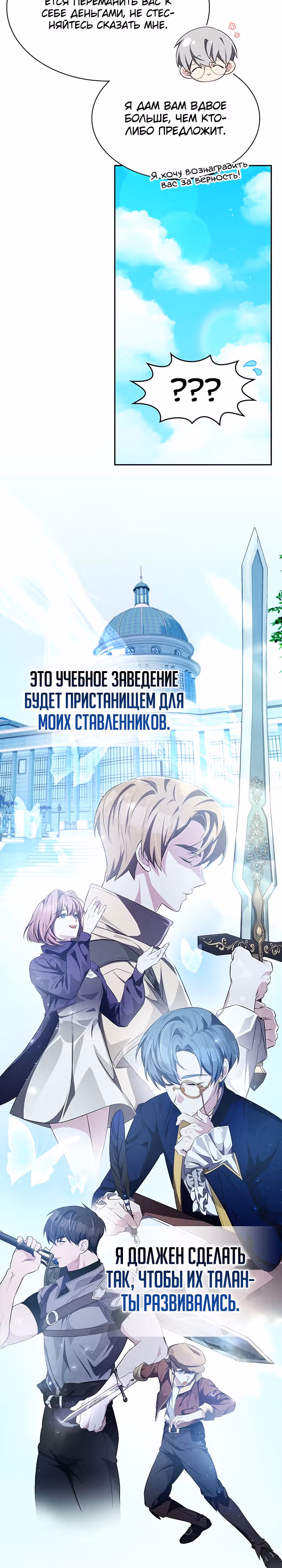 Мечта в игре становится реальностью — Том 1 · Глава 7, страница 19