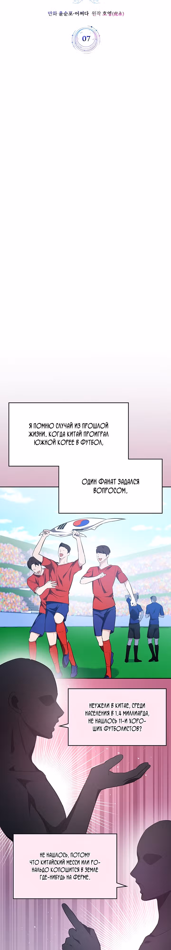 Мечта в игре становится реальностью — Том 1 · Глава 7, страница 5