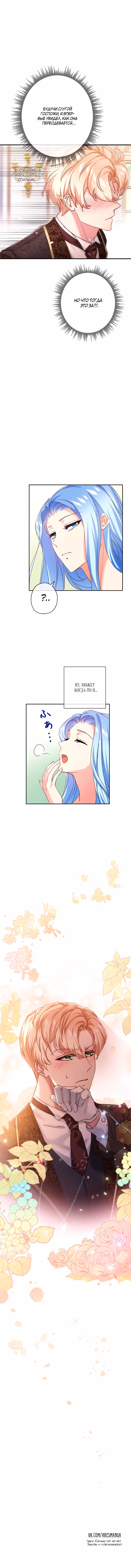 Я злодейка, могу ли я умереть? — Том 1 · Глава 12, страница 8