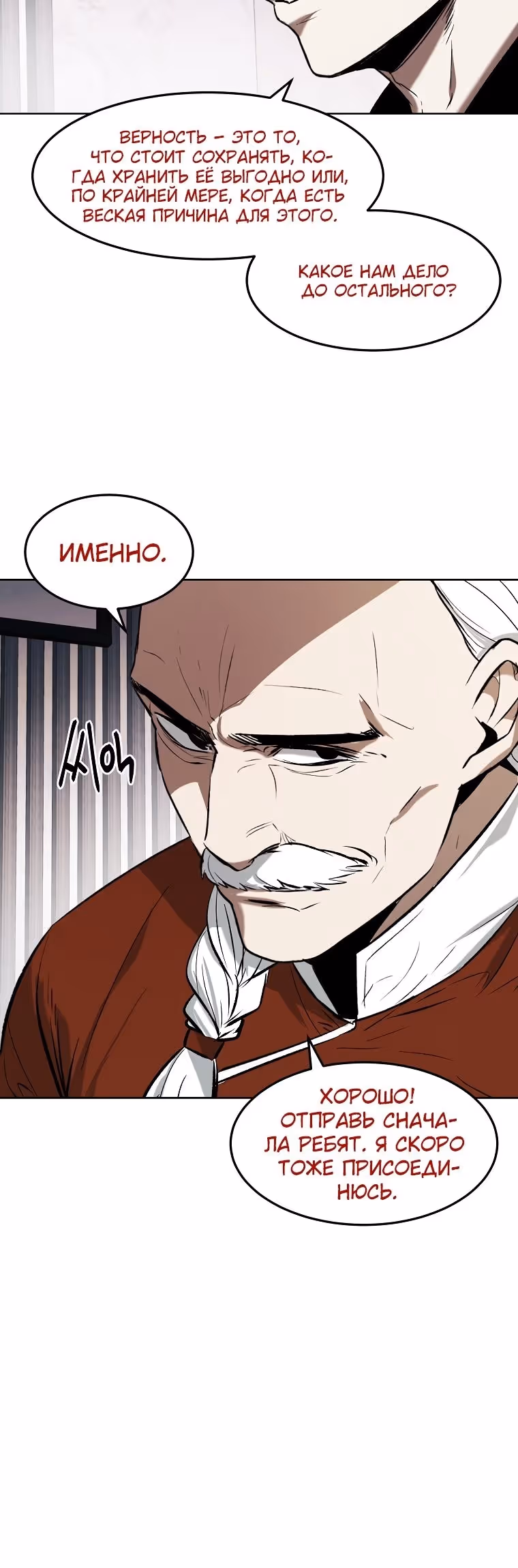 Непобедимый — Том 1 · Глава 67, страница 24