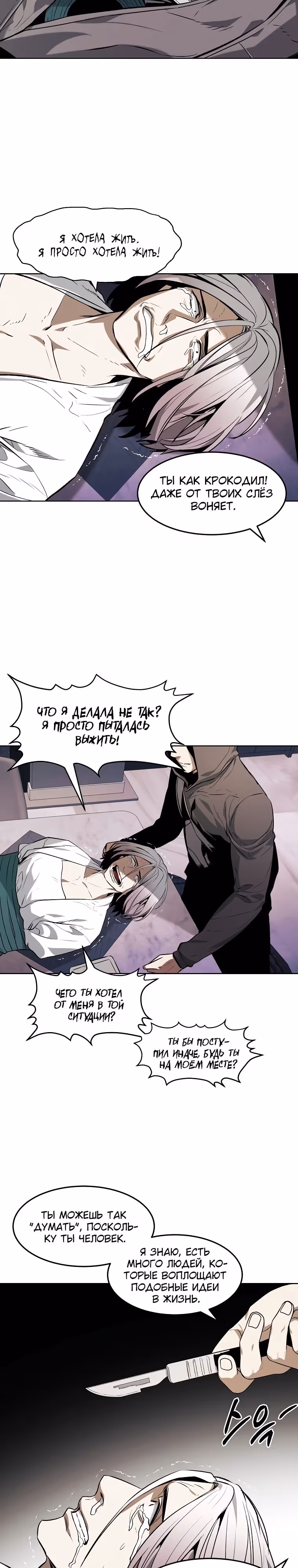 Непобедимый — Том 1 · Глава 67, страница 7