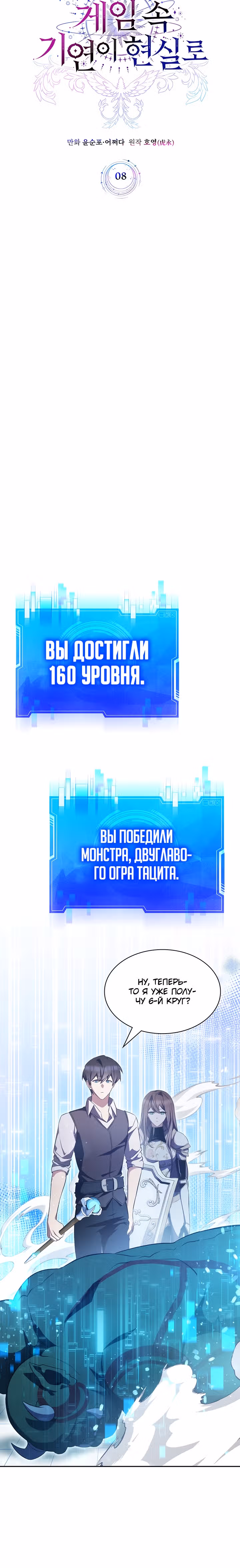 Мечта в игре становится реальностью — Том 1 · Глава 8, страница 5