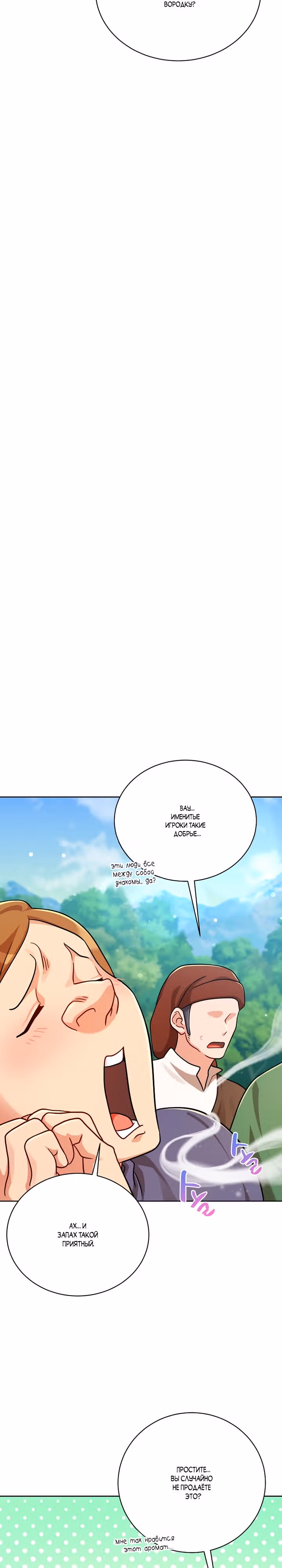 Великолепный вкус — Том 1 · Глава 115.5, страница 11