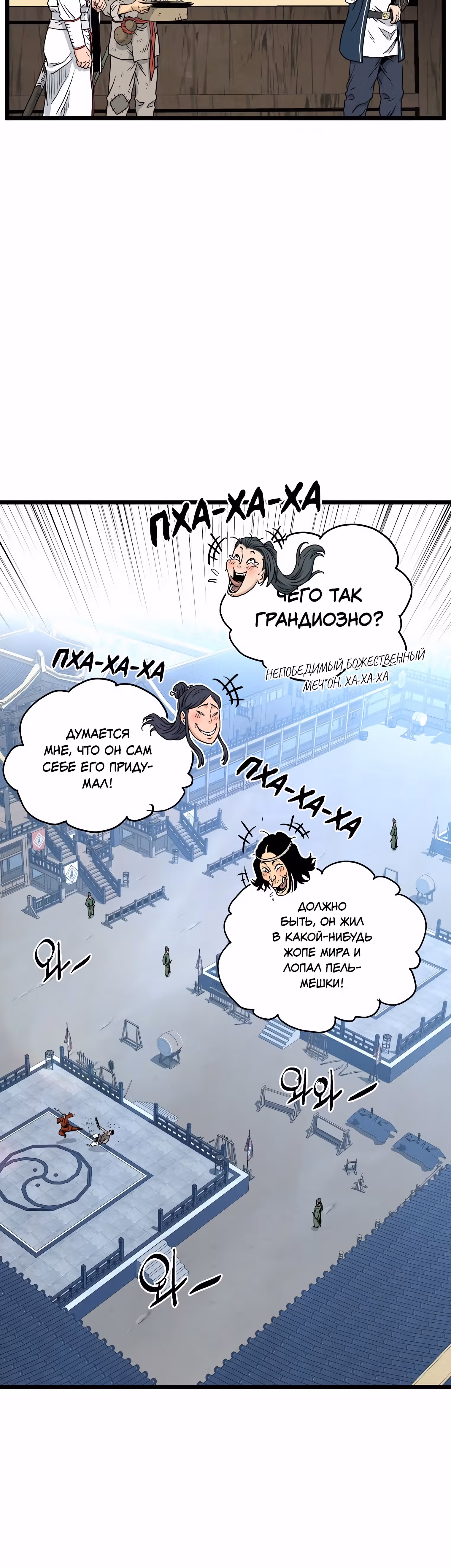 Логин Мурим — Том 2 · Глава 166, страница 30