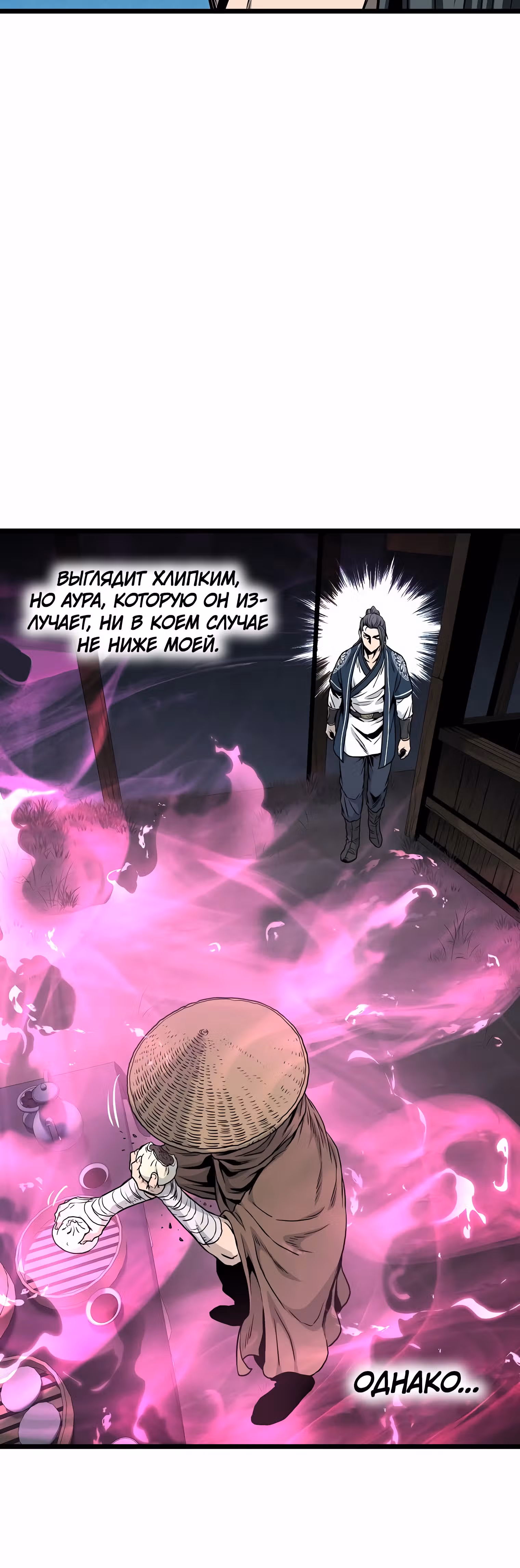 Логин Мурим — Том 2 · Глава 166, страница 40