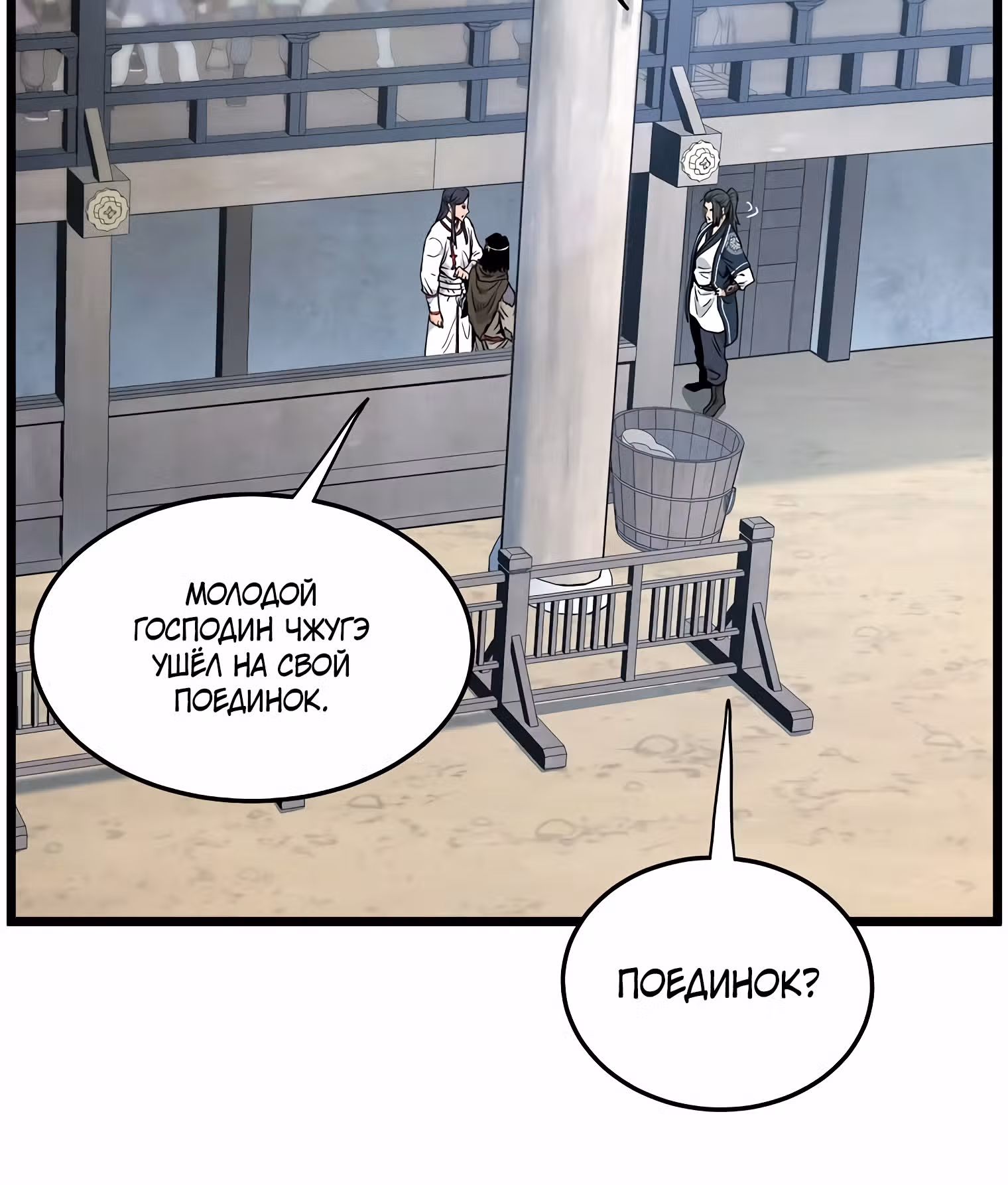 Логин Мурим — Том 2 · Глава 166, страница 10