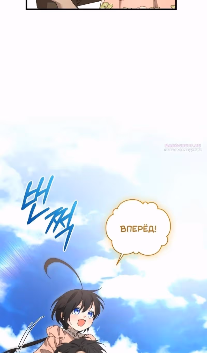 Что нашёл герцог в лесу — Том 3 · Глава 95, страница 74