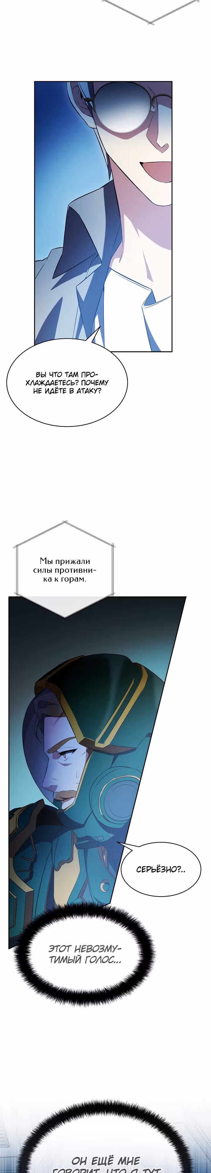 Мечта в игре становится реальностью — Том 1 · Глава 9, страница 24