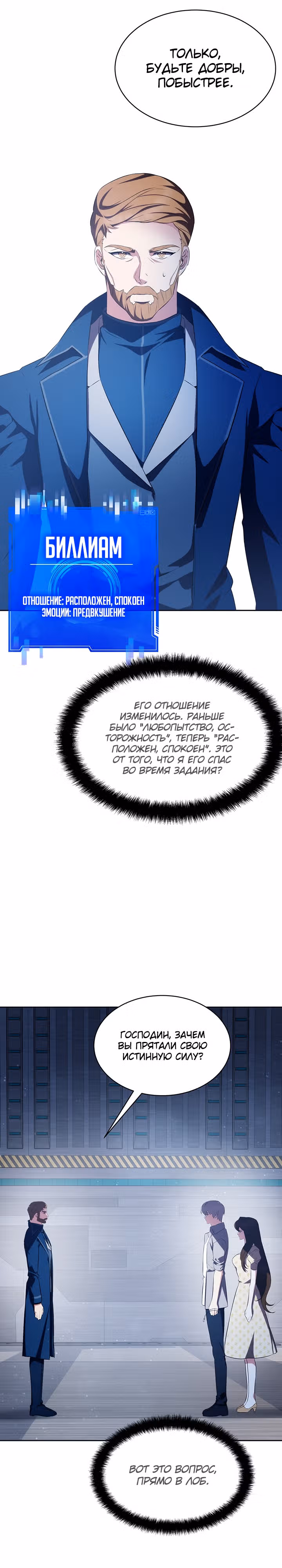 Мечта в игре становится реальностью — Том 1 · Глава 9, страница 31
