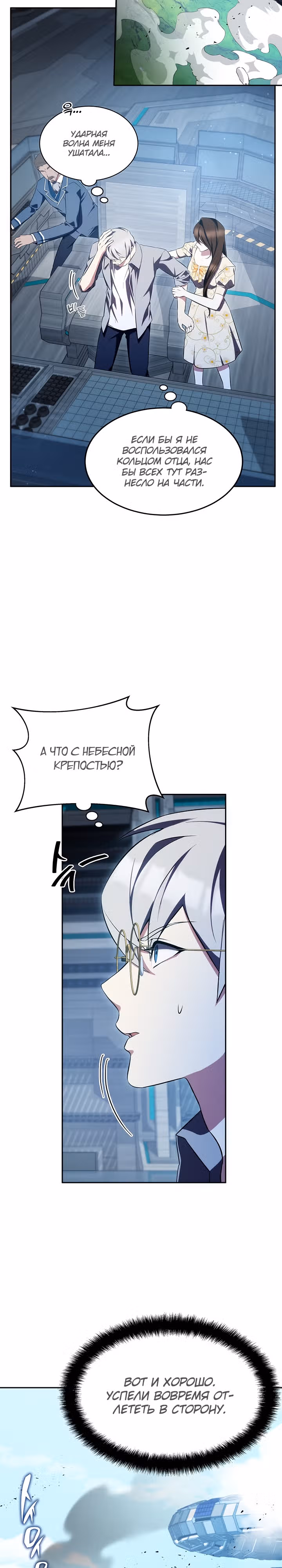 Мечта в игре становится реальностью — Том 1 · Глава 9, страница 7