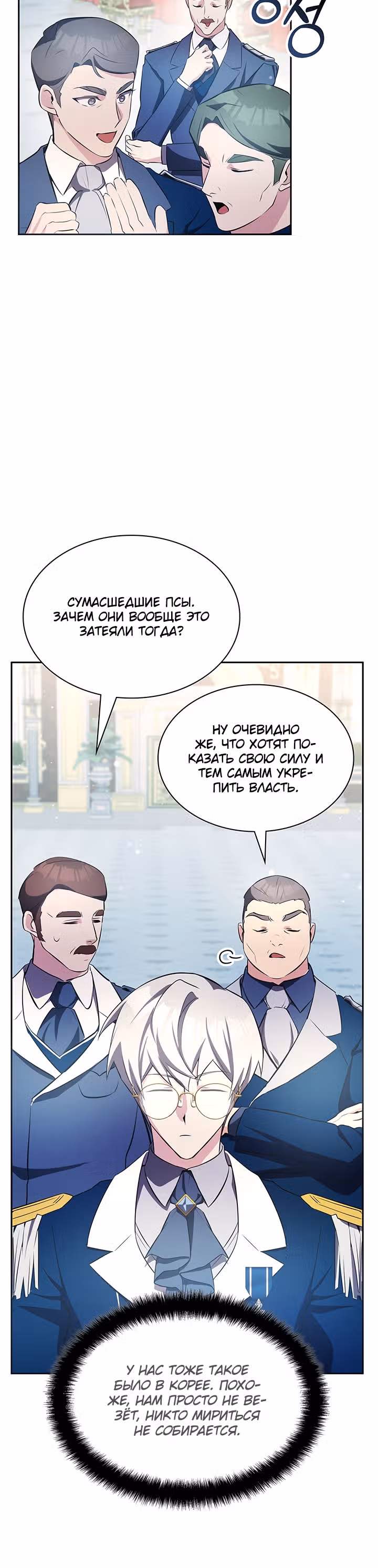 Мечта в игре становится реальностью — Том 1 · Глава 10, страница 12