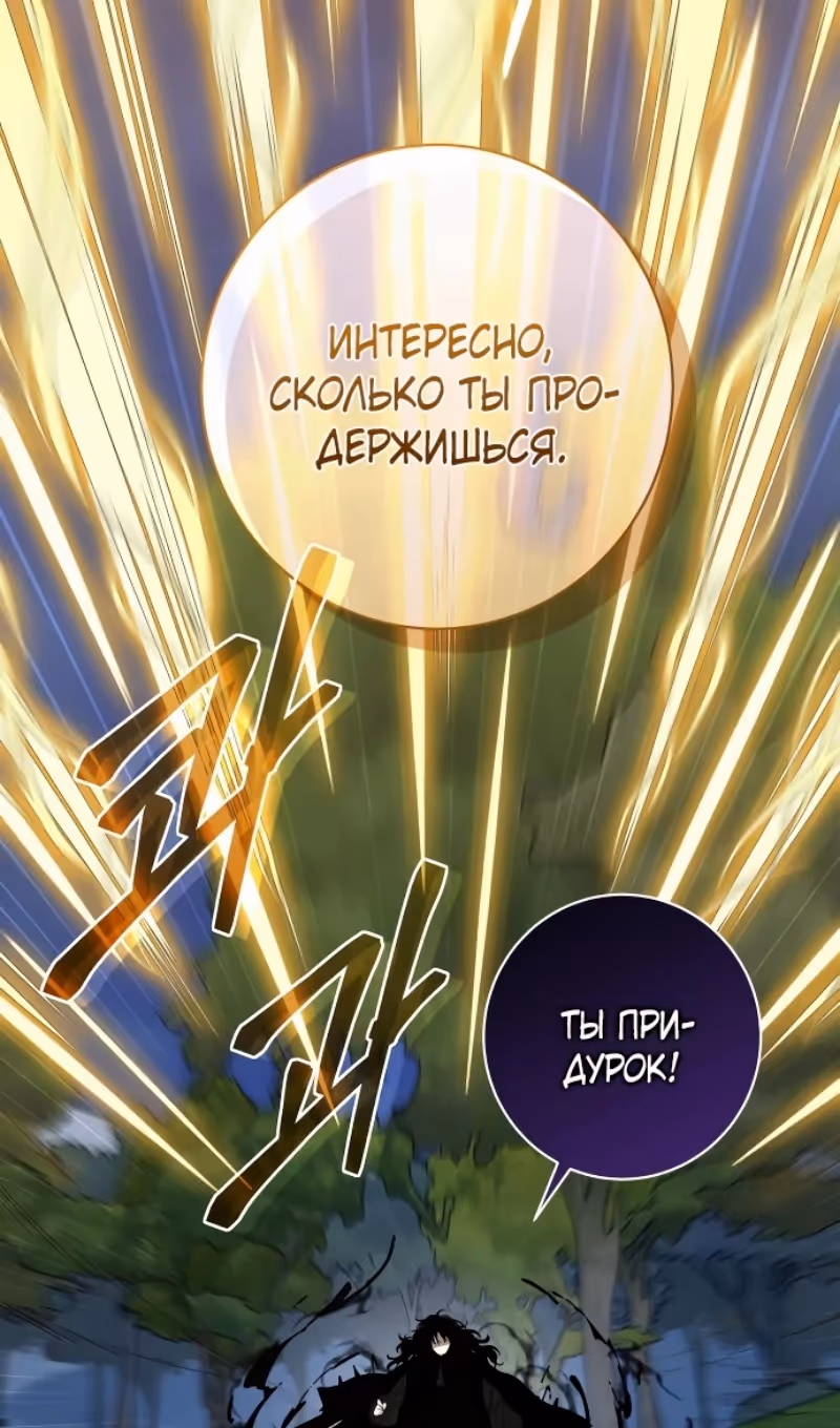 Что нашёл герцог в лесу — Том 3 · Глава 94, страница 16