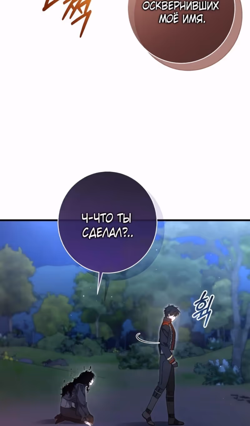 Что нашёл герцог в лесу — Том 3 · Глава 94, страница 53