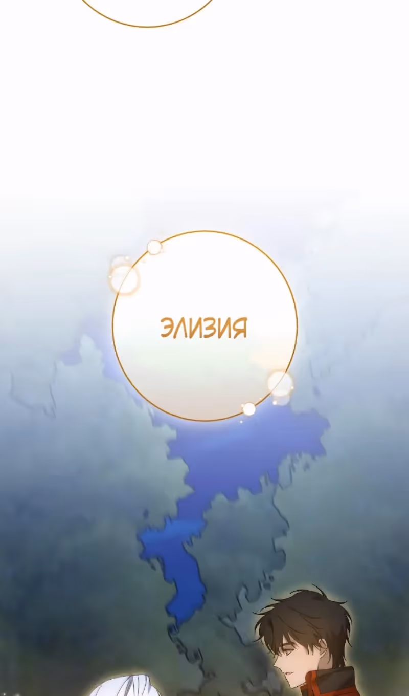 Что нашёл герцог в лесу — Том 3 · Глава 94, страница 88