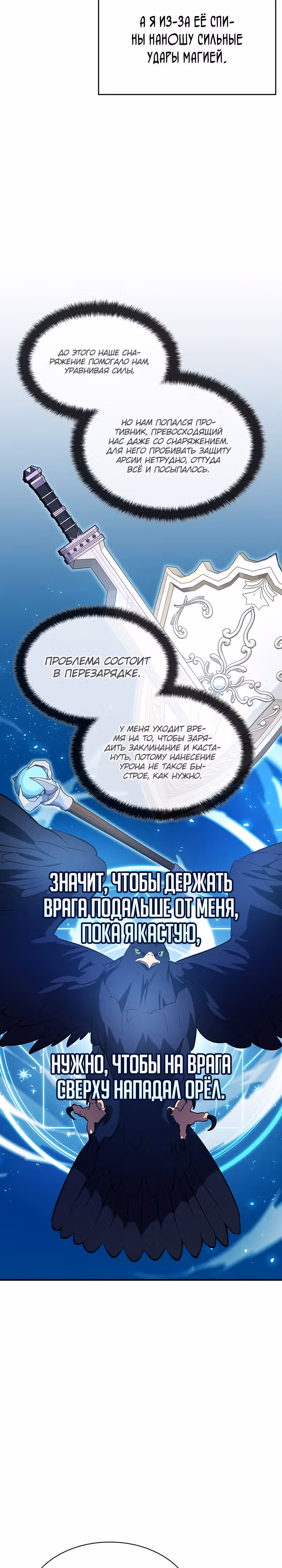 Мечта в игре становится реальностью — Том 1 · Глава 11, страница 14