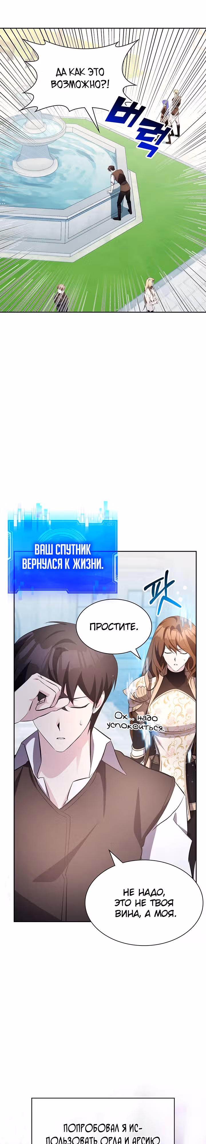 Мечта в игре становится реальностью — Том 1 · Глава 11, страница 19