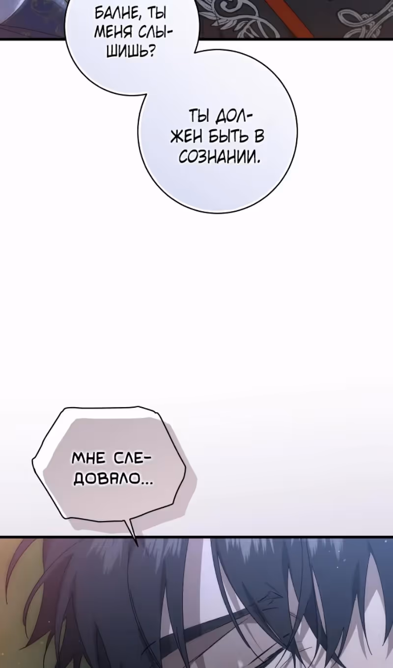 Что нашёл герцог в лесу — Том 3 · Глава 93, страница 15
