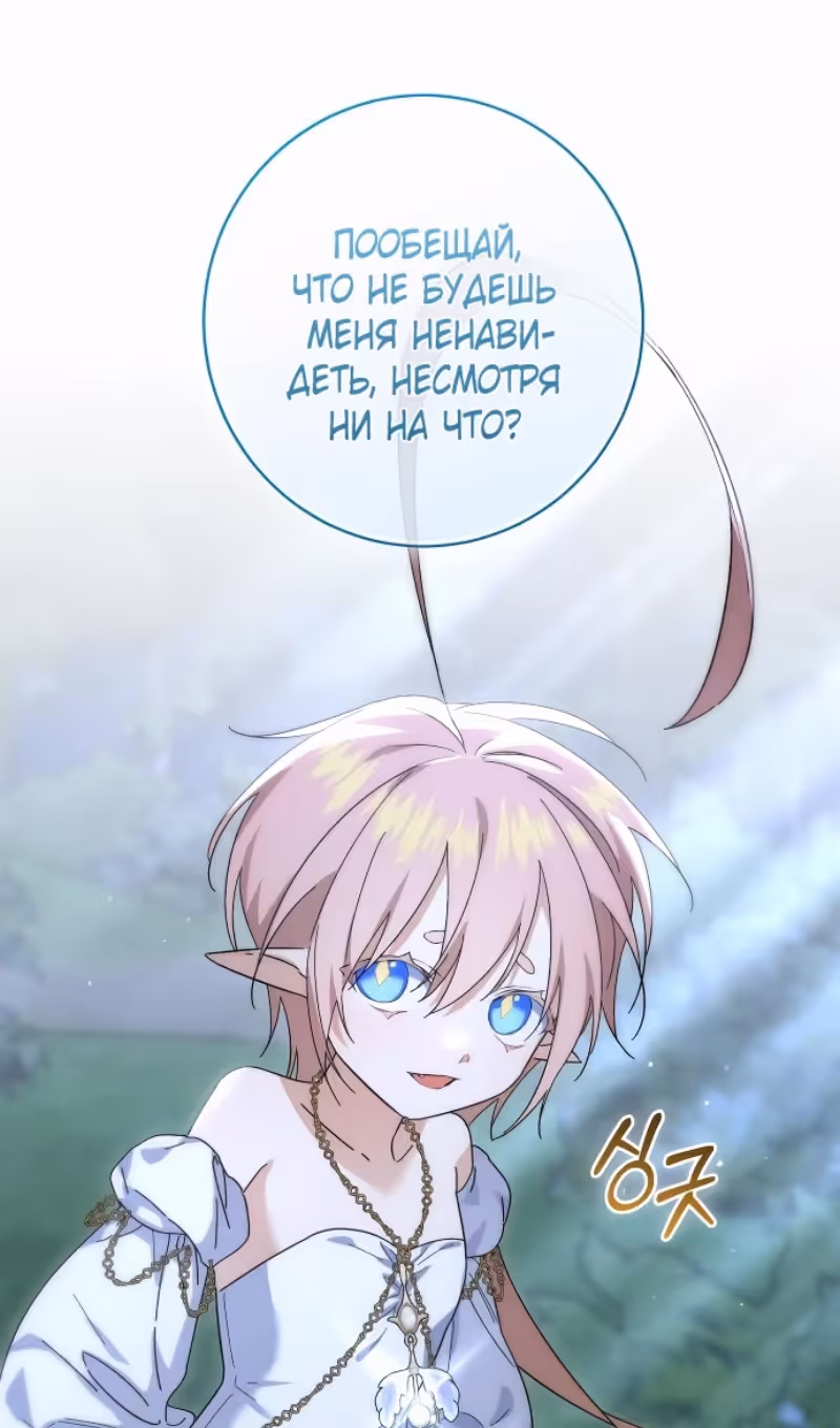 Что нашёл герцог в лесу — Том 3 · Глава 93, страница 32