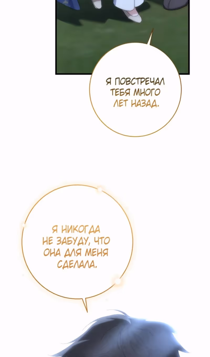 Что нашёл герцог в лесу — Том 3 · Глава 93, страница 71